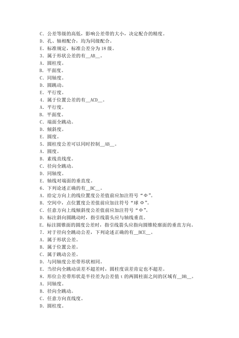 互换性与技术测量试题库Word.doc_第3页