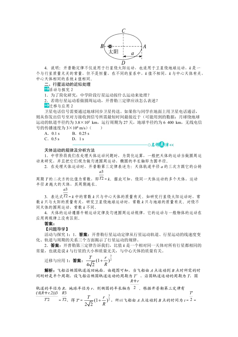 61行星的运动学案（人教版必修二）.doc_第2页