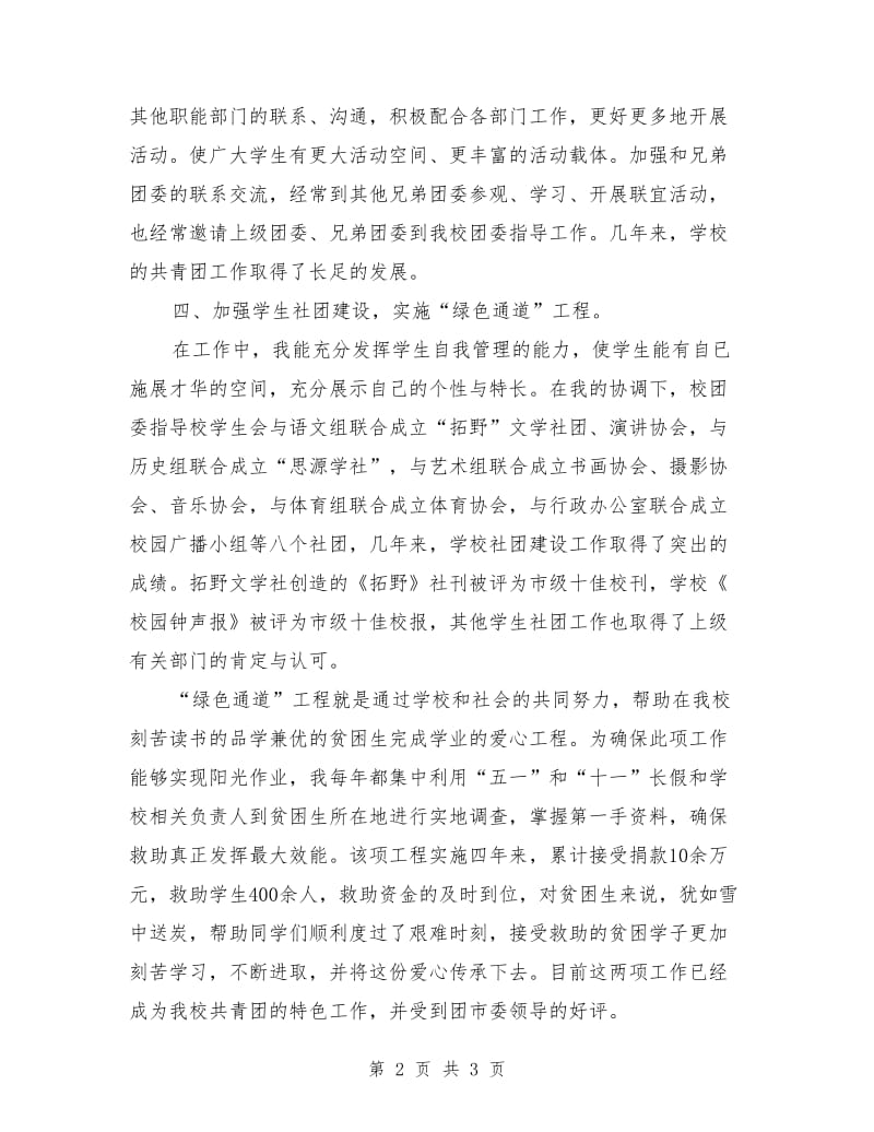 团委书记申报团干部事迹材料.doc_第2页