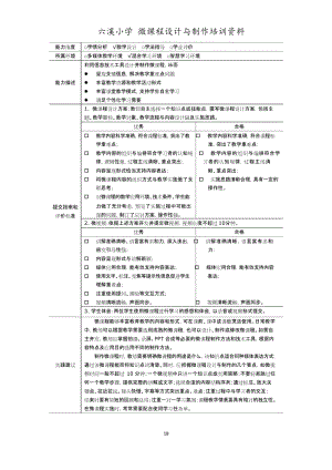 微课程设计与制作培训资料.doc