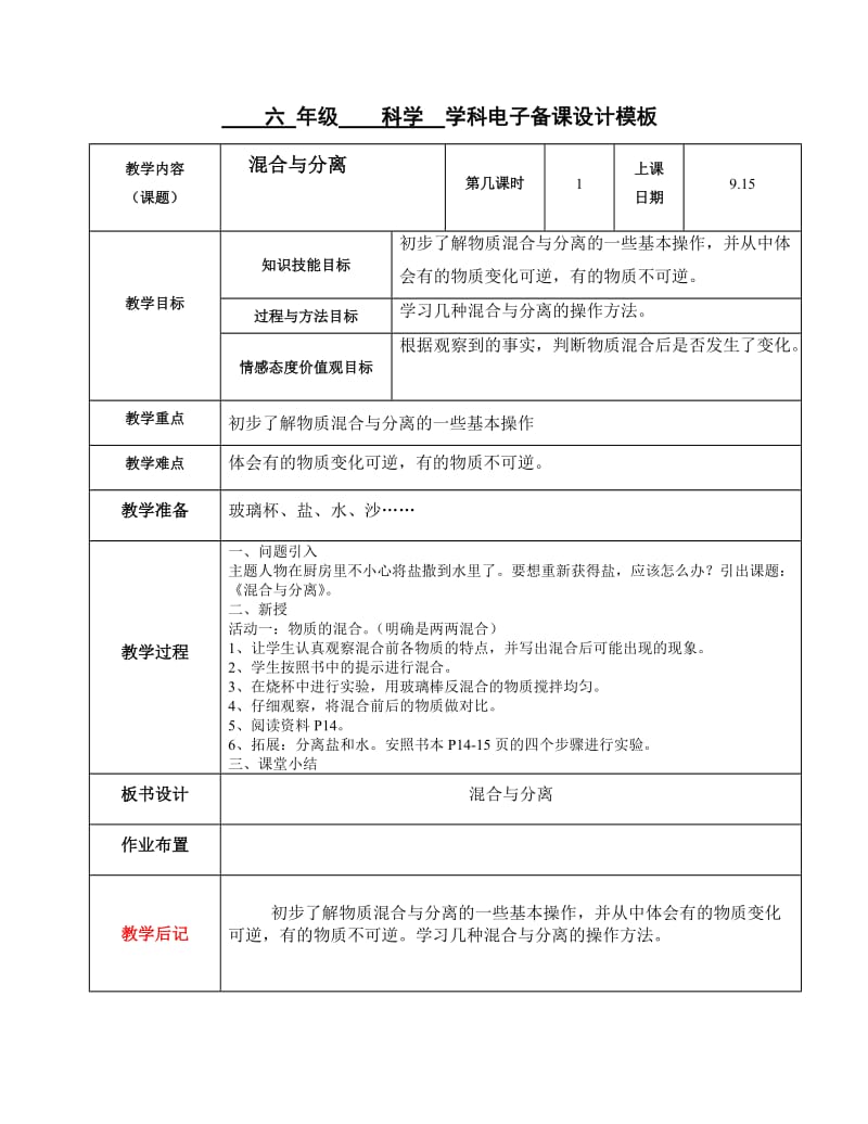 混合与分离1.doc_第1页