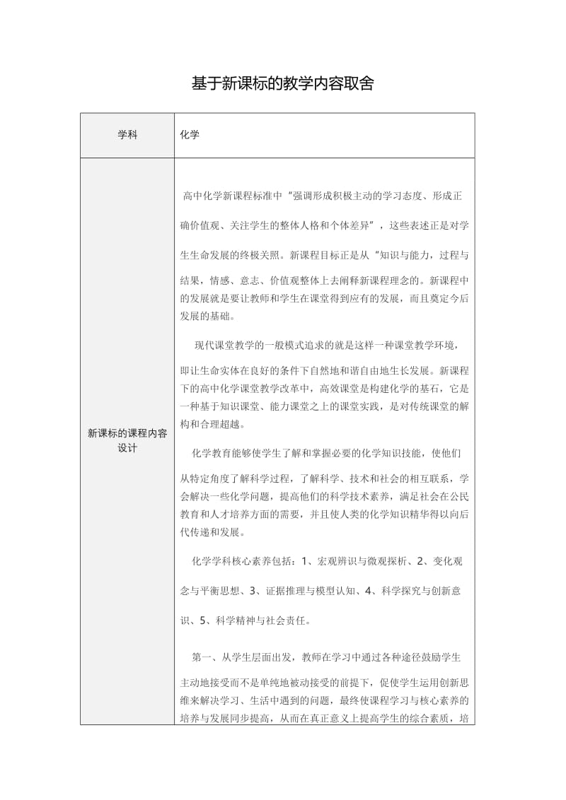 【作业表单】基于新课标的教学内容取舍 (4).docx_第1页