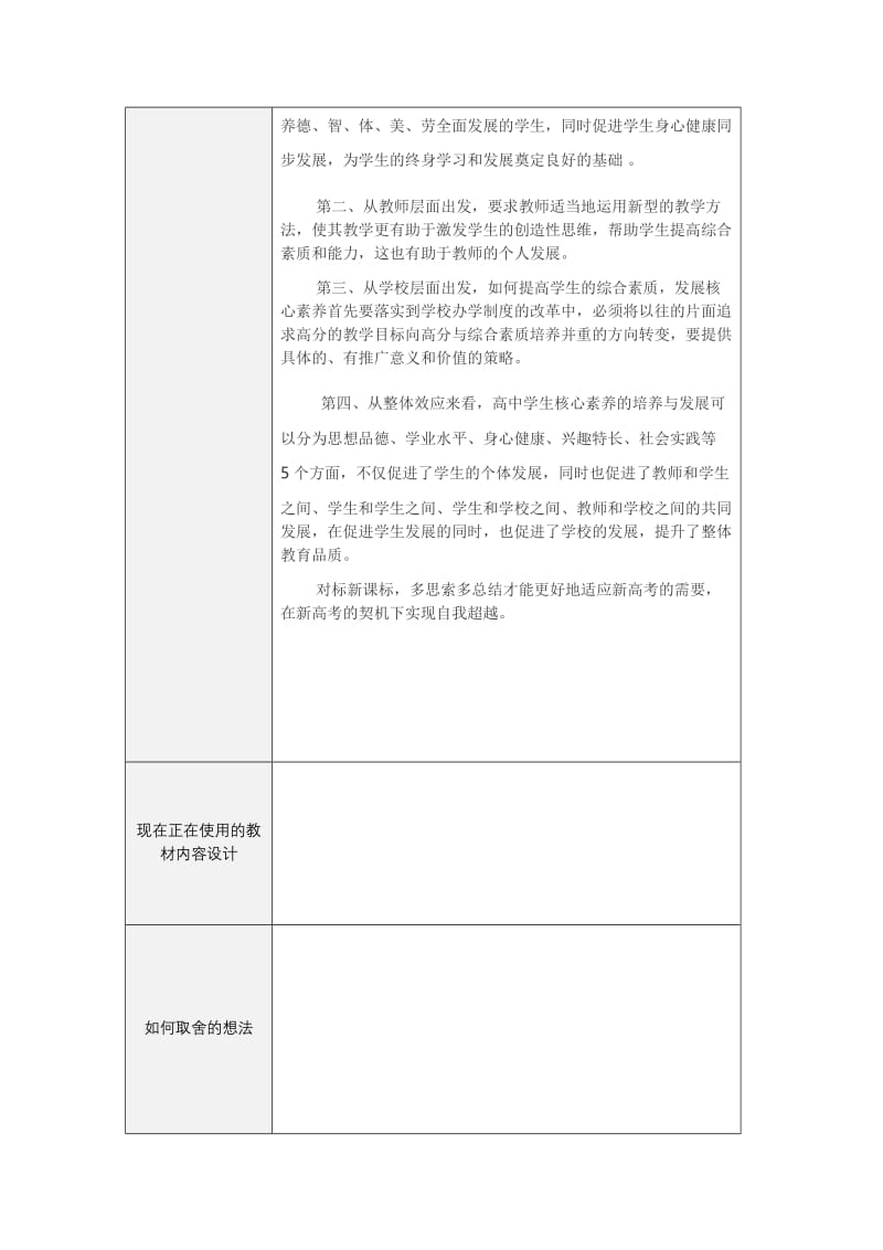 【作业表单】基于新课标的教学内容取舍 (4).docx_第2页