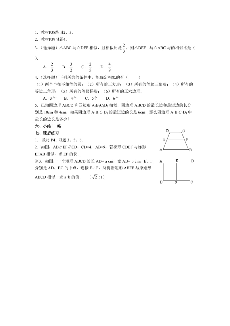 27.1图形的相似（二）.doc_第2页