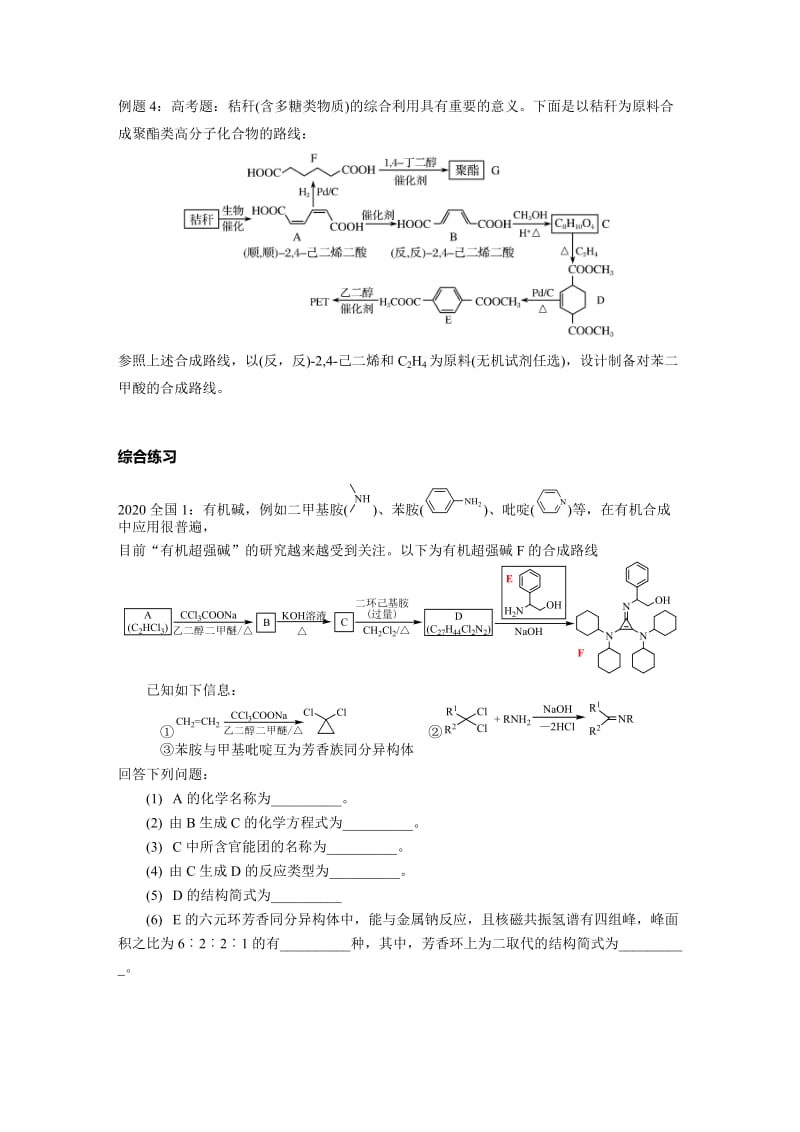 有机核心考点.docx_第3页