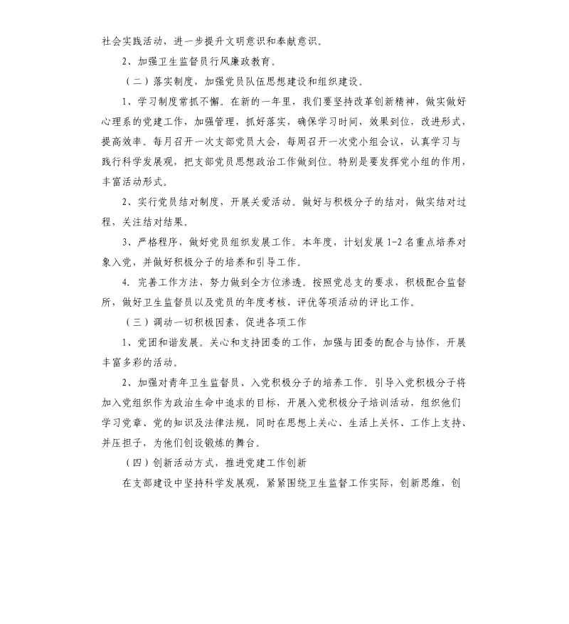 卫生监督党支部学习计划参考模板.docx_第2页