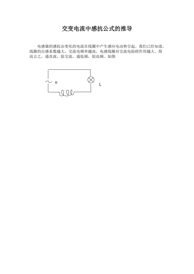 交变电流中感抗公式的推导.doc_第1页