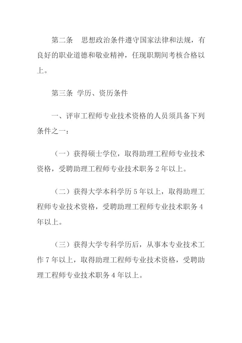 吉林省测绘工程专业中、高级专业技术资格评审条Word.doc_第2页