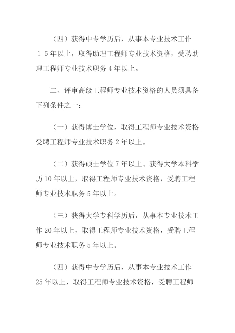 吉林省测绘工程专业中、高级专业技术资格评审条Word.doc_第3页