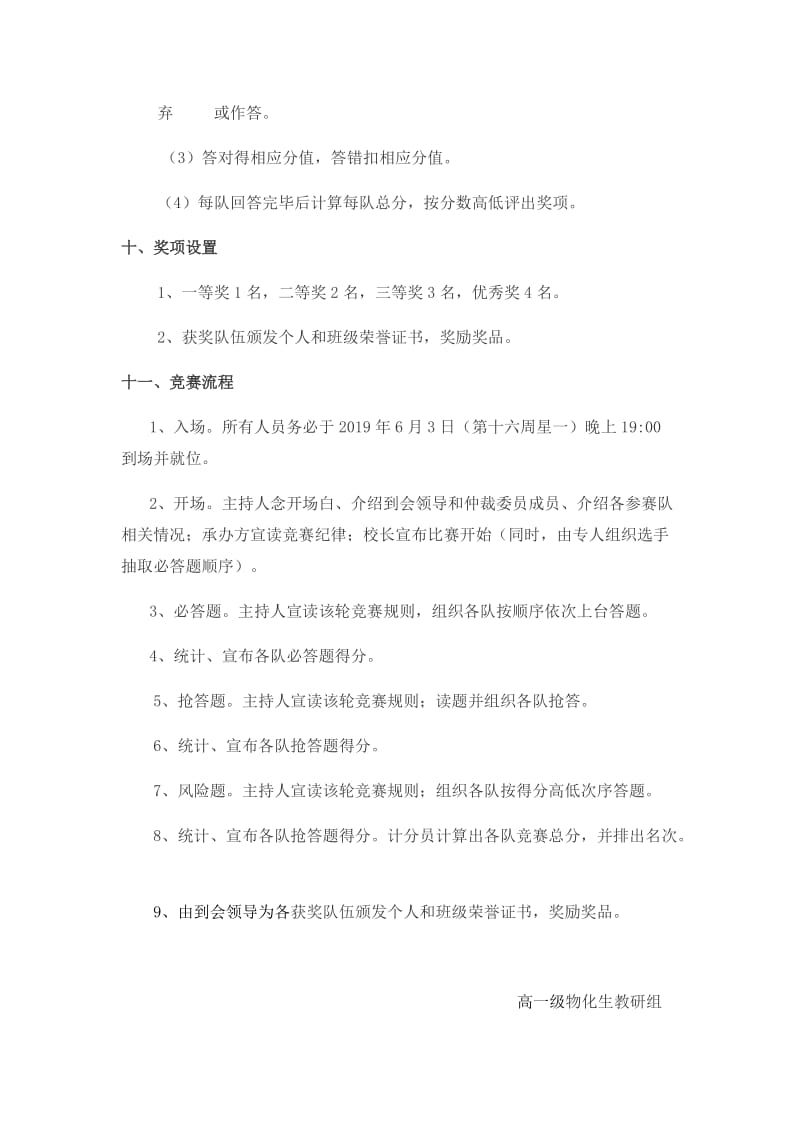 物化生学科知识竞赛活动方1.docx_第3页