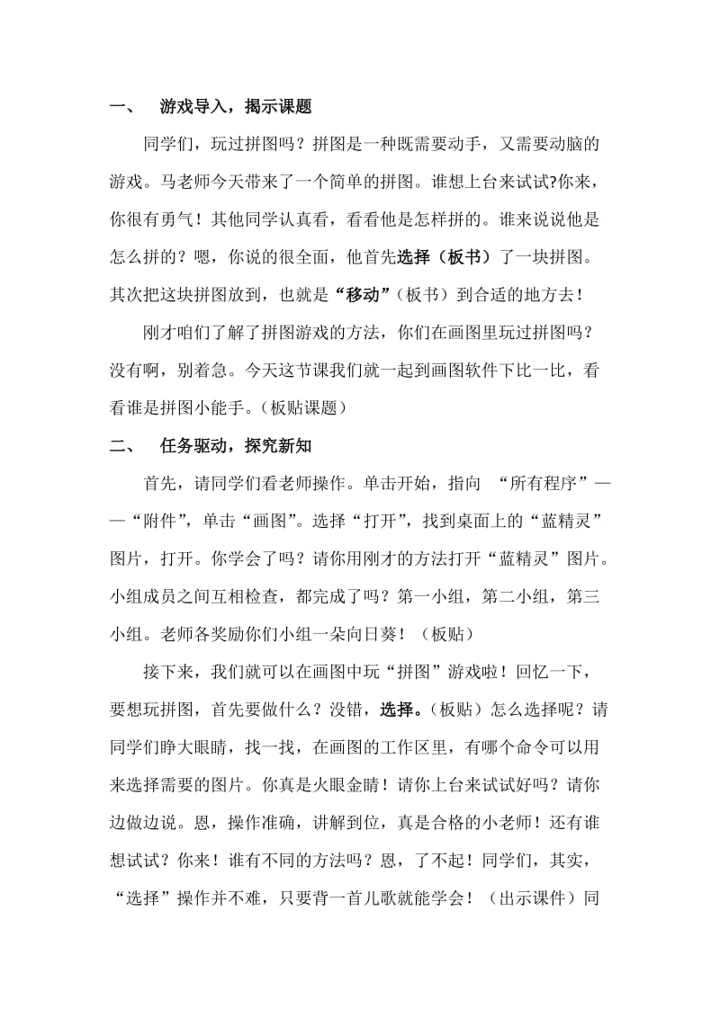 拼图小能手教案（自用稿）.docx_第2页