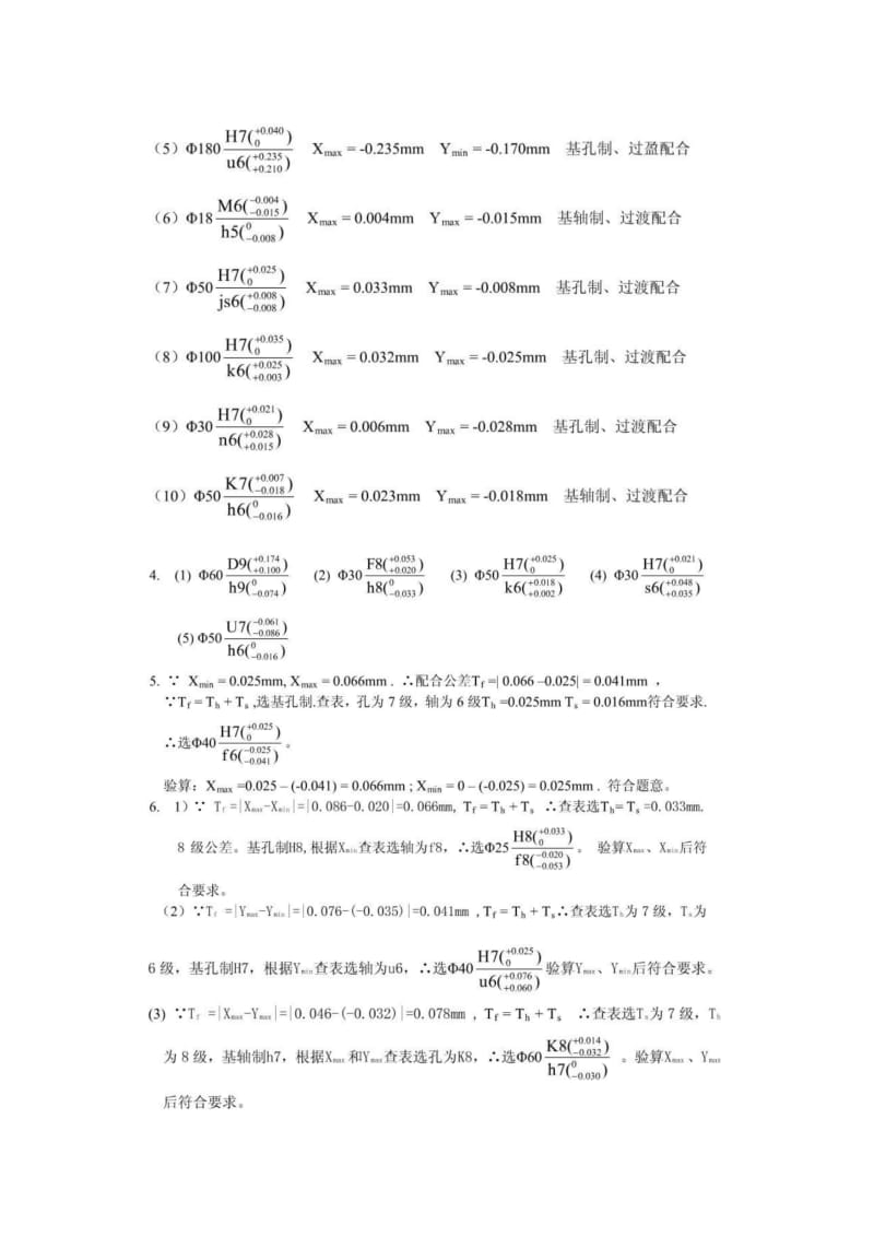 互换性与测量技术基础习题答案Word.doc_第2页