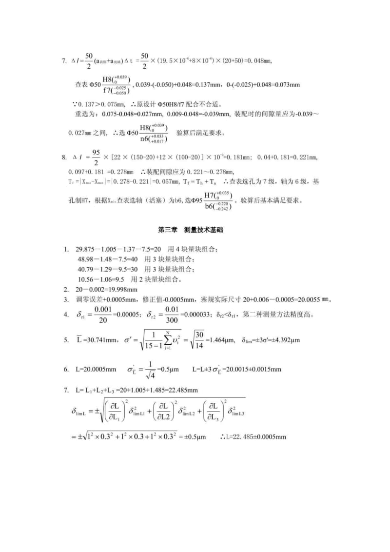 互换性与测量技术基础习题答案Word.doc_第3页