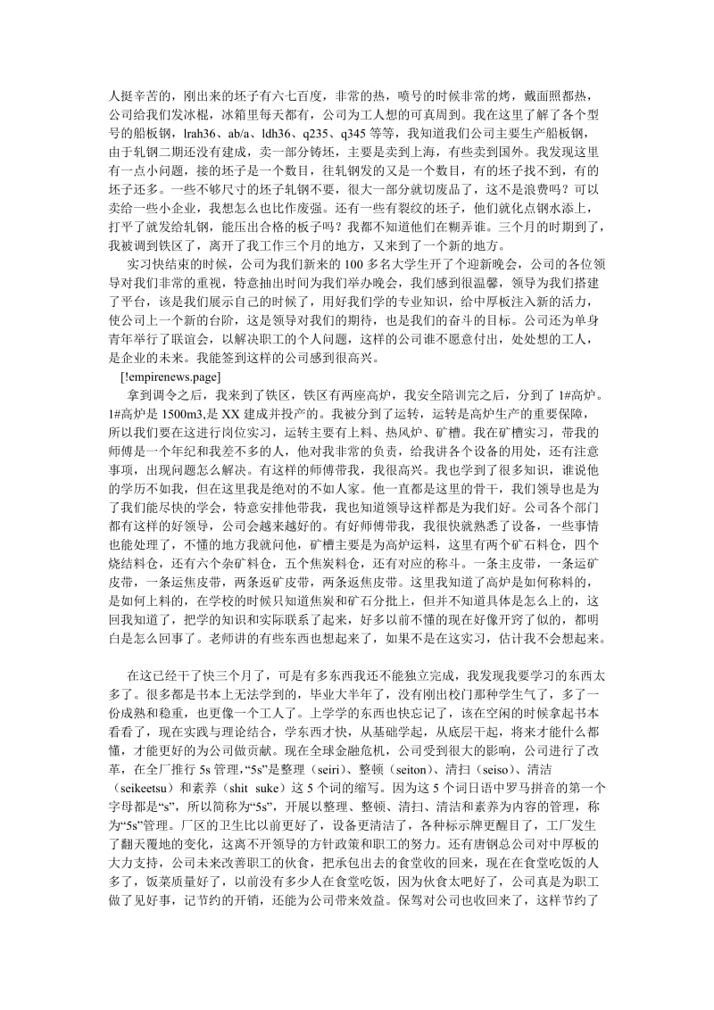 钢铁厂实习报告范文[优选稿].doc_第2页