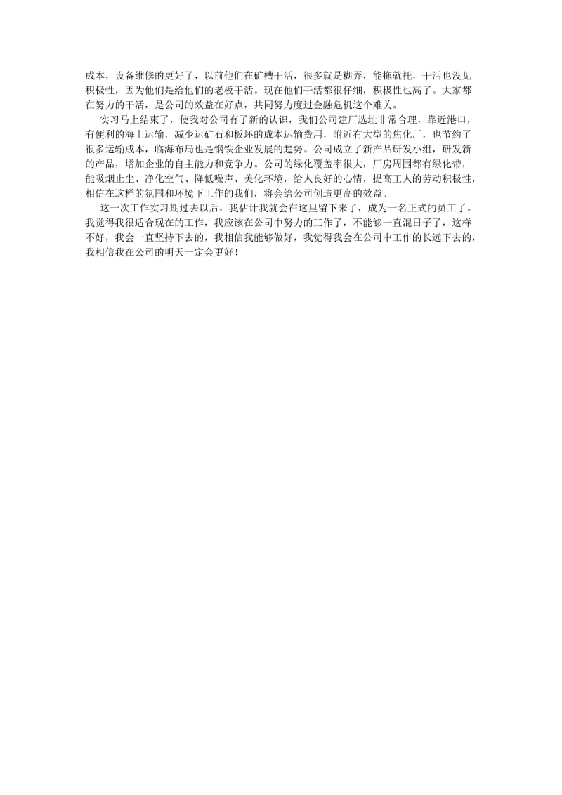 钢铁厂实习报告范文[优选稿].doc_第3页