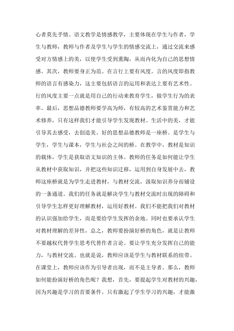 教师培训个人工作总结范文个人工作总结.doc_第2页