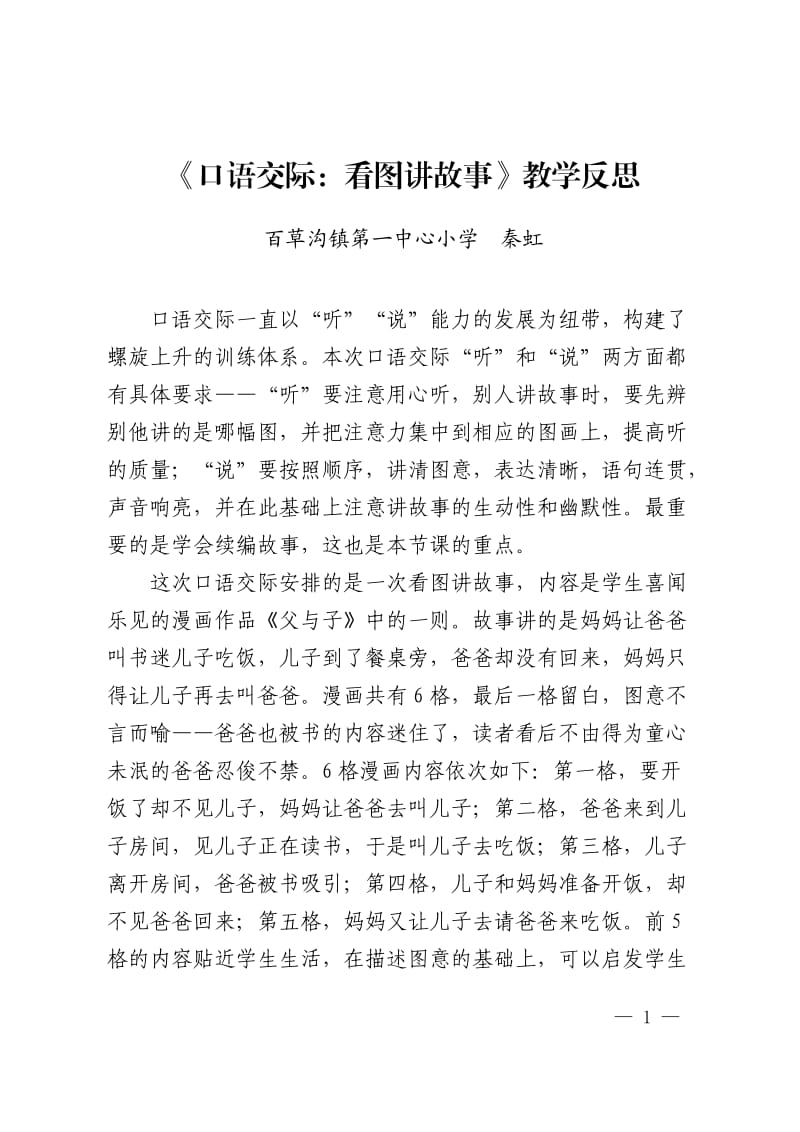 秦虹教学反思.docx_第1页