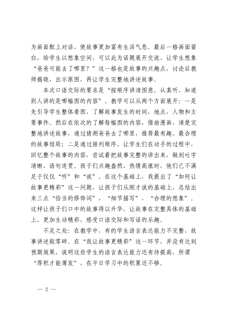 秦虹教学反思.docx_第2页