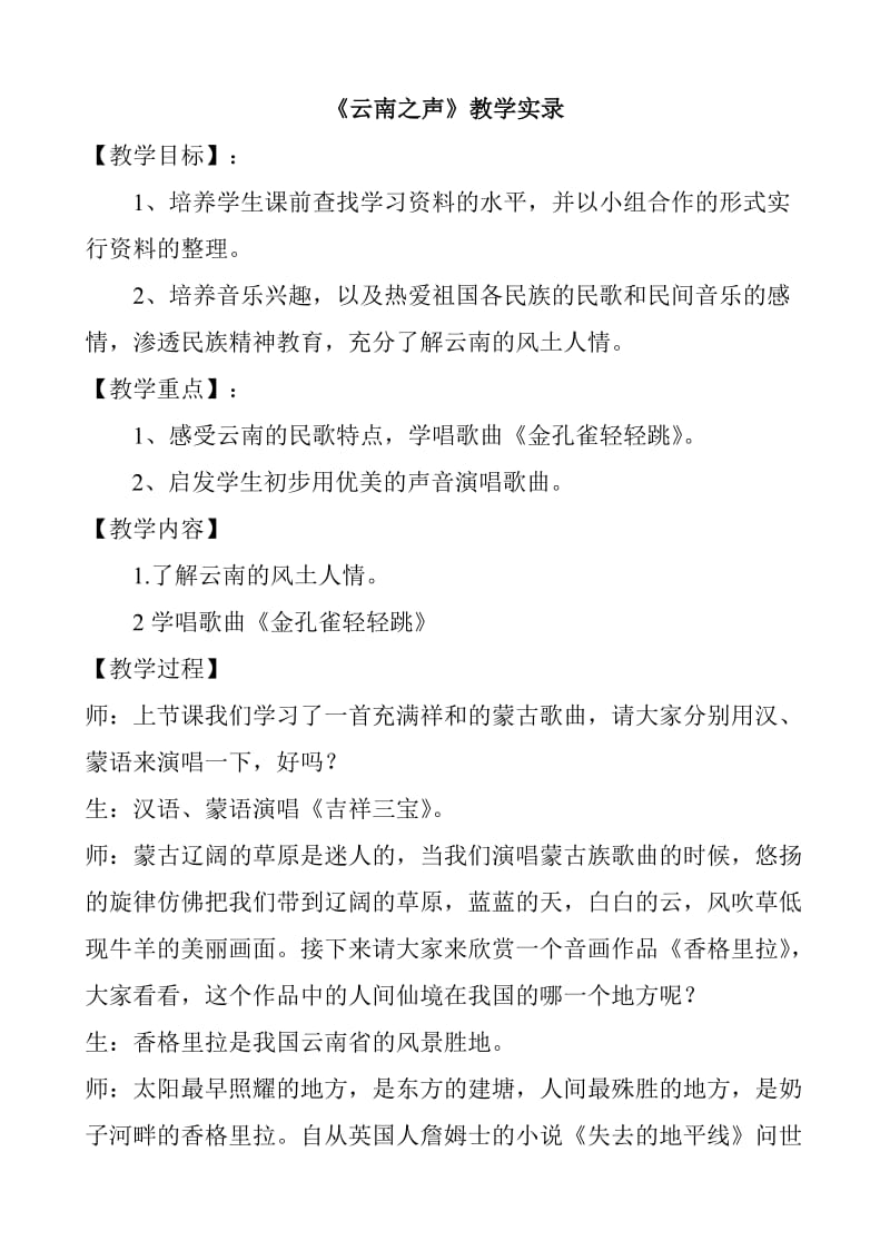 《云南印象》教学实录.doc_第1页