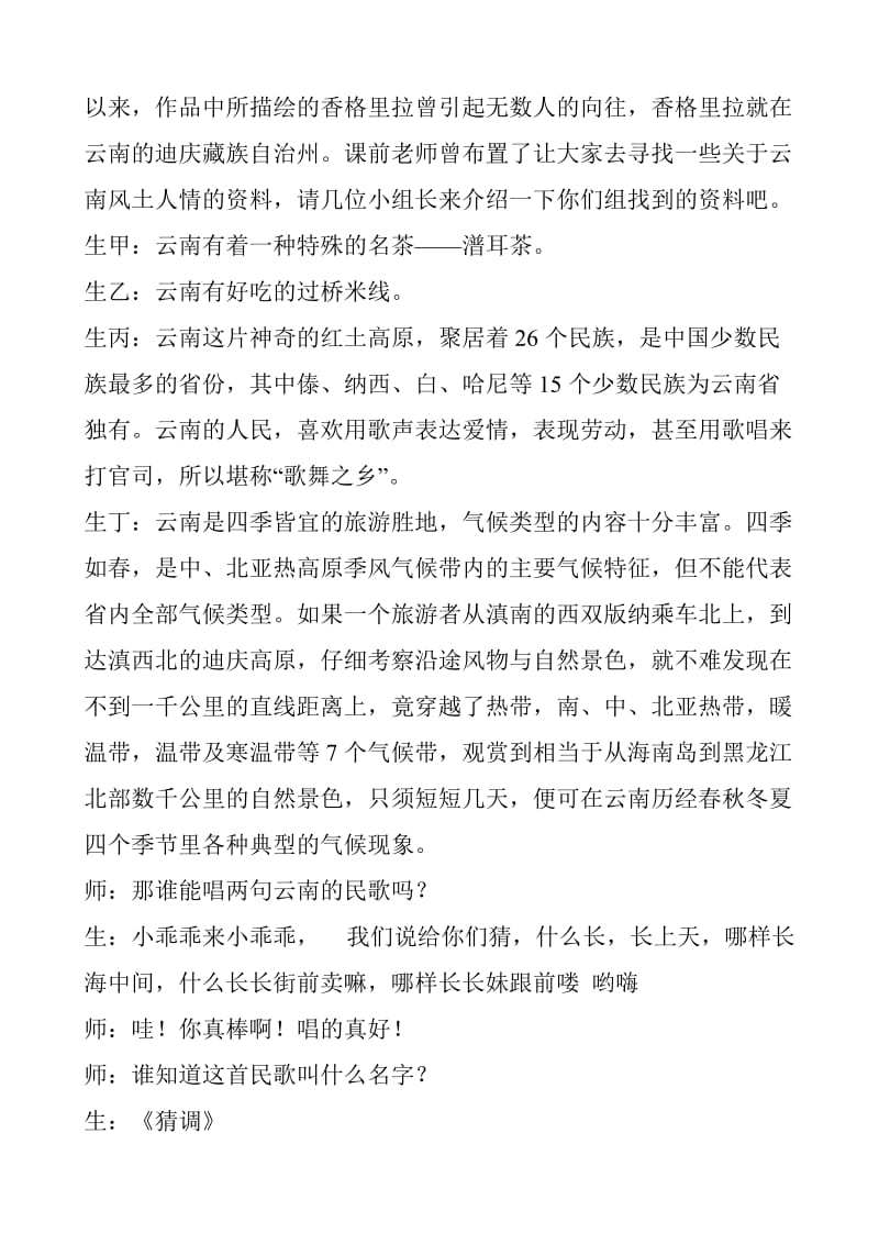 《云南印象》教学实录.doc_第2页