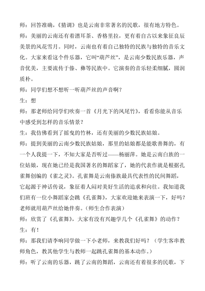 《云南印象》教学实录.doc_第3页