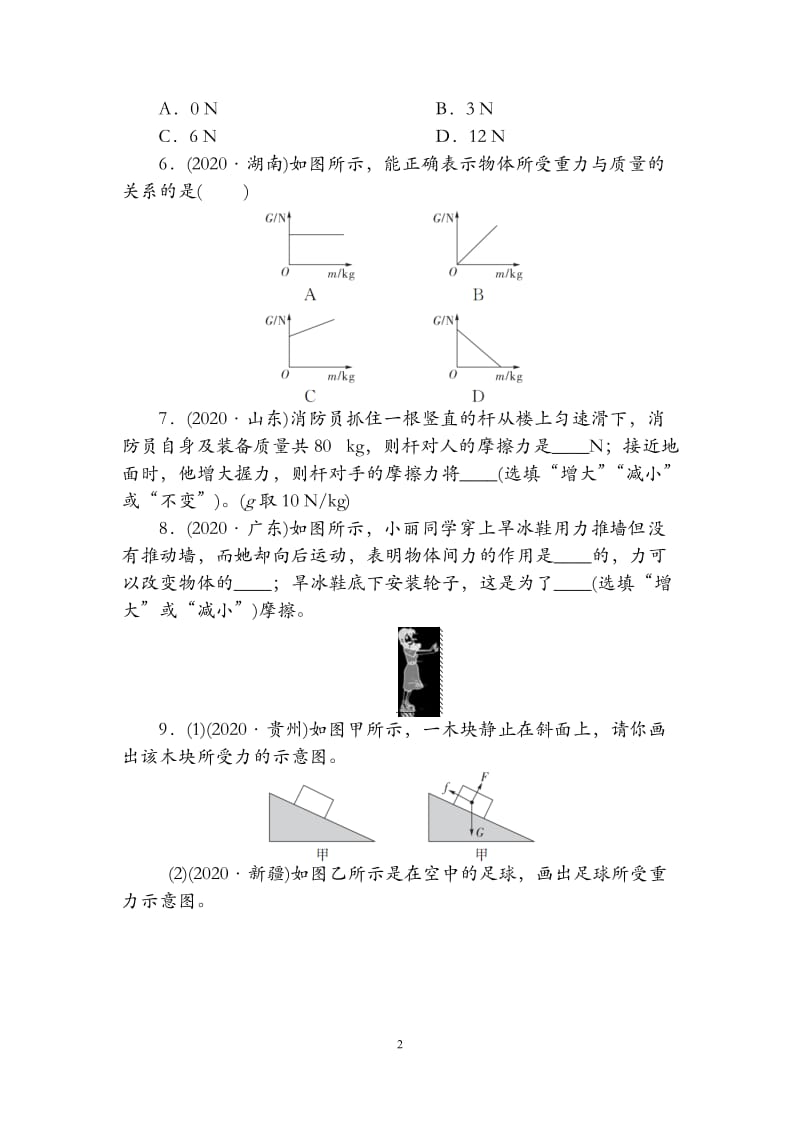 第5单元第1课时　力.doc_第2页