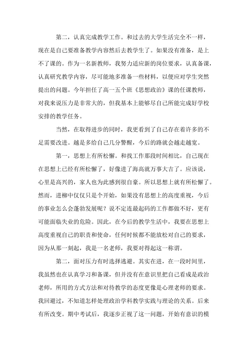 中学教师第一学期期末总结个人工作总结.doc_第2页