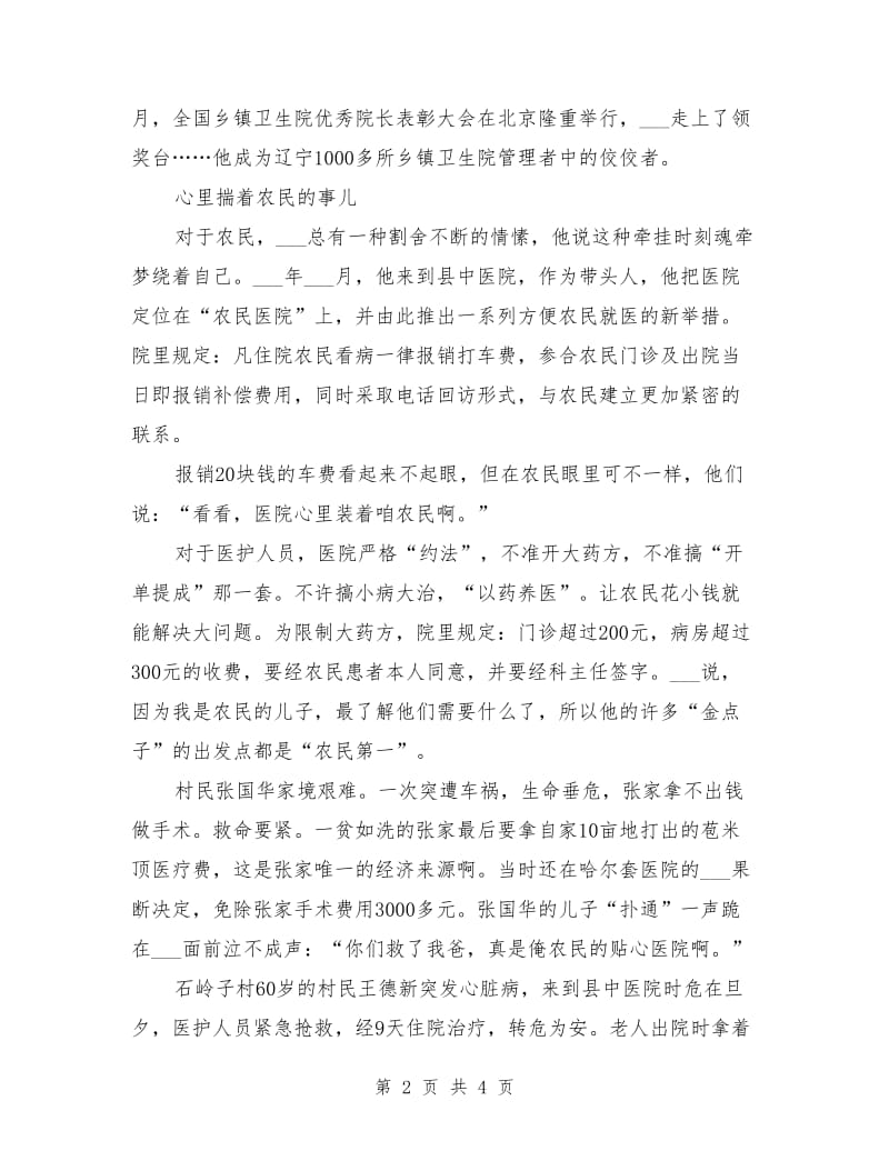 镇乡村医生先进事迹材料.doc_第2页