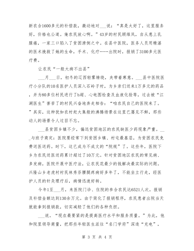 镇乡村医生先进事迹材料.doc_第3页