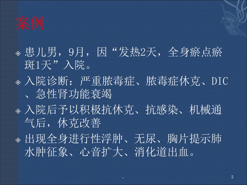 儿童CRRT 优秀课件.ppt_第2页