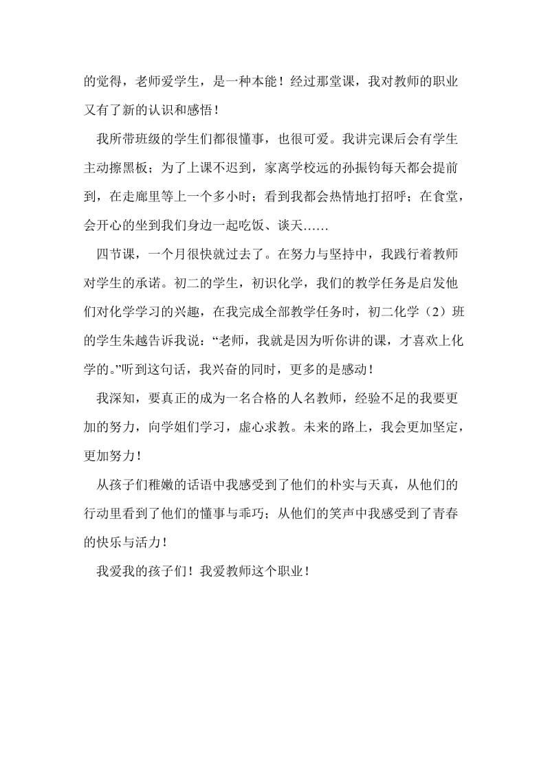 化学教师总结个人工作总结.doc_第2页