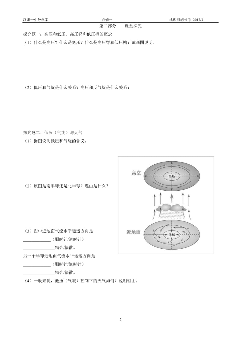 第3节常见天气系统第2课时高压、低压与天气.doc_第2页