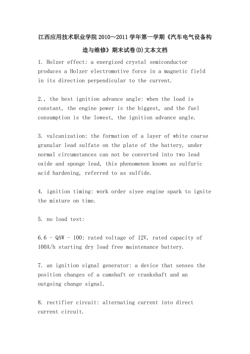 江西应用技术职业学院2010～2011学年第一学期《汽车电气设备构造与维修》期末试卷(D)文本文档.doc_第1页