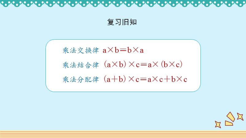 人教版2019学年小学数学六年级上册一_第5课时_《分数混合运算和简便运算》教学课件.pptx_第3页