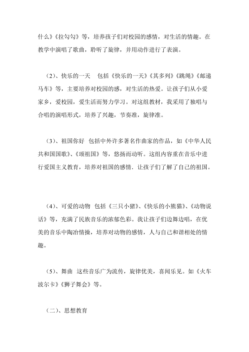 小学音乐教师教学工作总结个人工作总结.doc_第2页