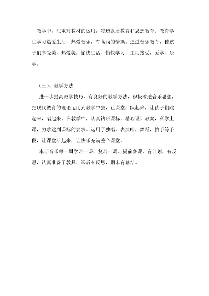 小学音乐教师教学工作总结个人工作总结.doc_第3页