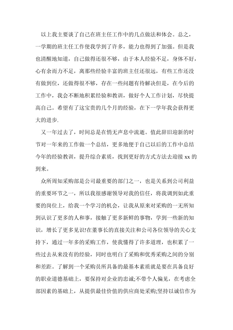 个人年终总结结尾范文个人工作总结.doc_第2页