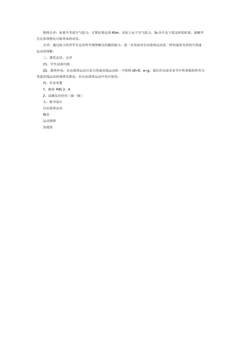 高一物理必修120204.doc_第3页