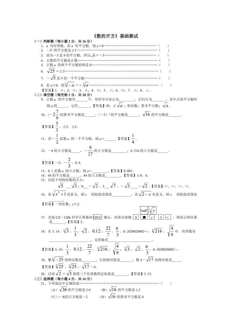 《数的开方》基础测试.doc_第1页