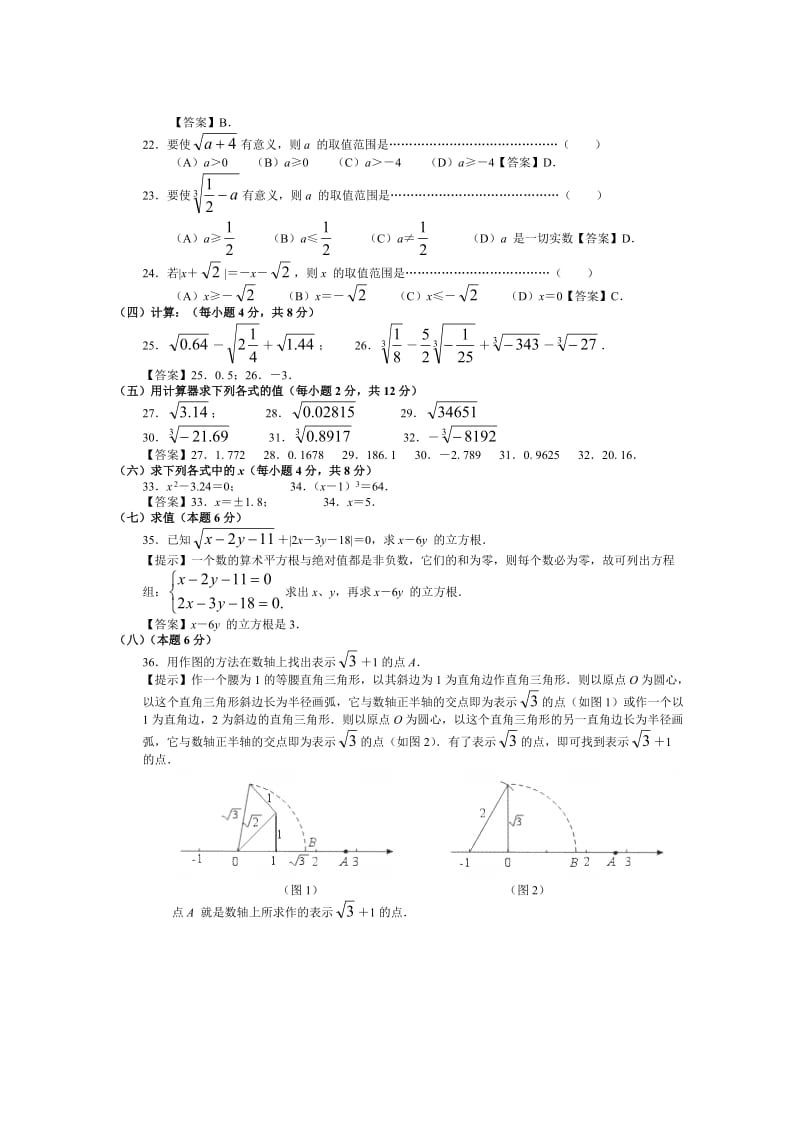 《数的开方》基础测试.doc_第2页