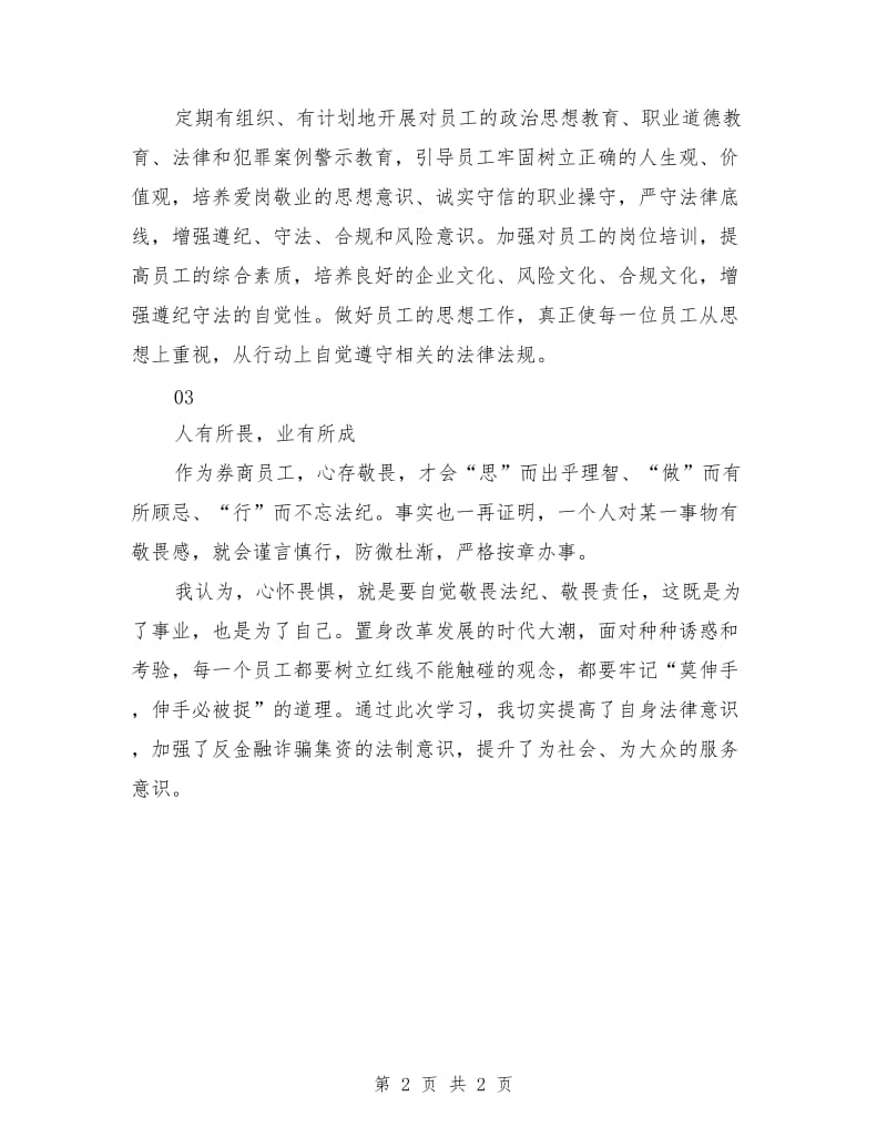 金融警示教育心得体会.doc_第2页