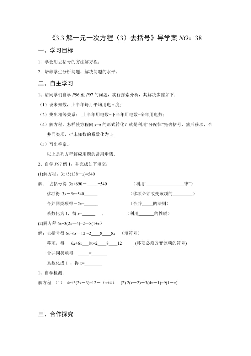 《3.3解一元一次方程（3）去括号》.doc_第1页