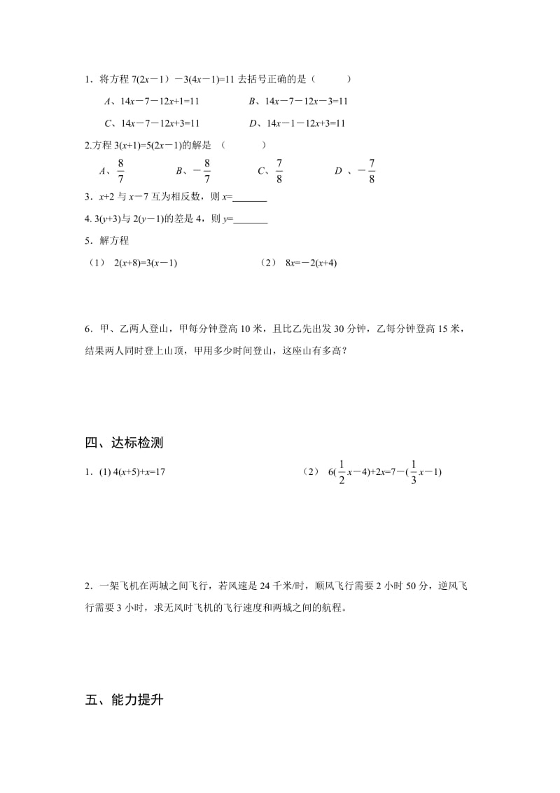 《3.3解一元一次方程（3）去括号》.doc_第2页