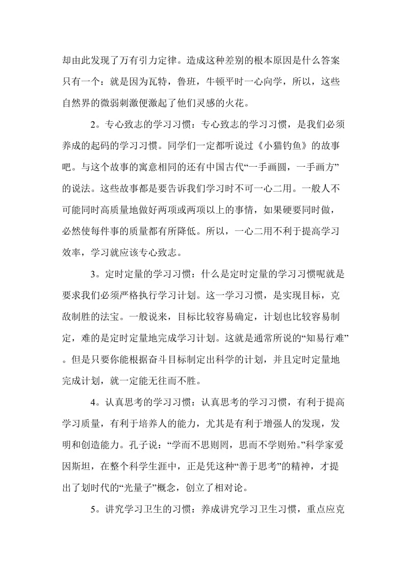 大学生国旗下讲话稿：我们培养良好的学习习惯个人工作总结.doc_第2页