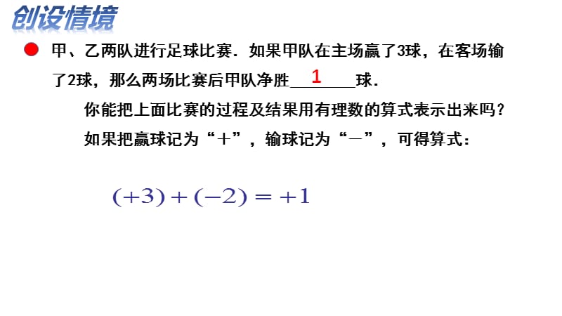 25有理数的加法与减法（1）.pptx_第3页