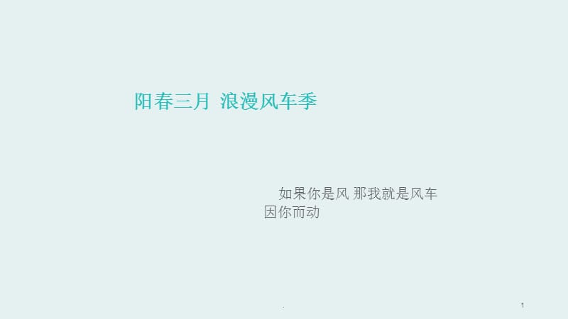 青阳风车节活动方案.PPT.ppt_第1页