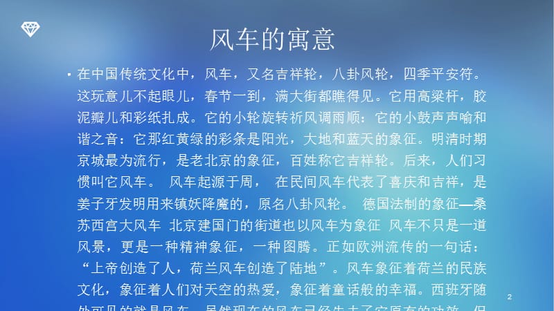 青阳风车节活动方案.PPT.ppt_第2页