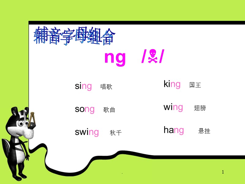 辅音字母组合.PPT.ppt_第1页