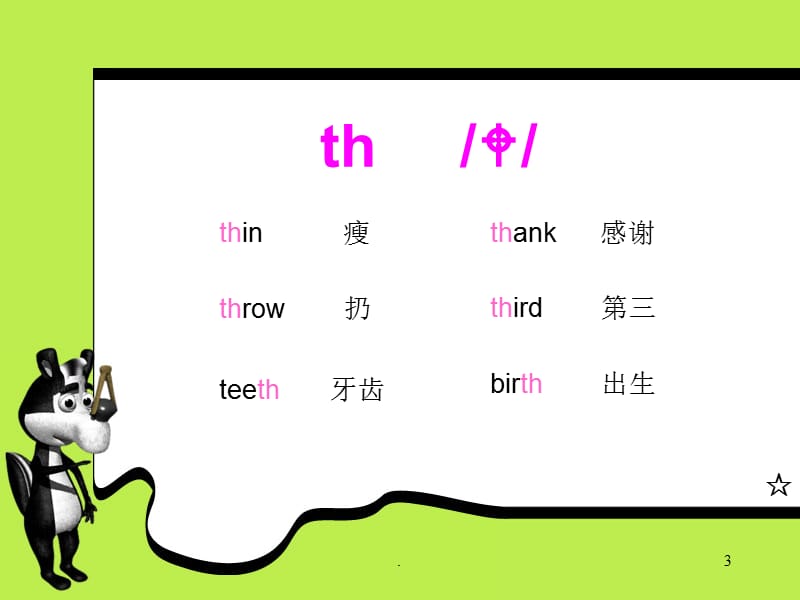 辅音字母组合.PPT.ppt_第3页