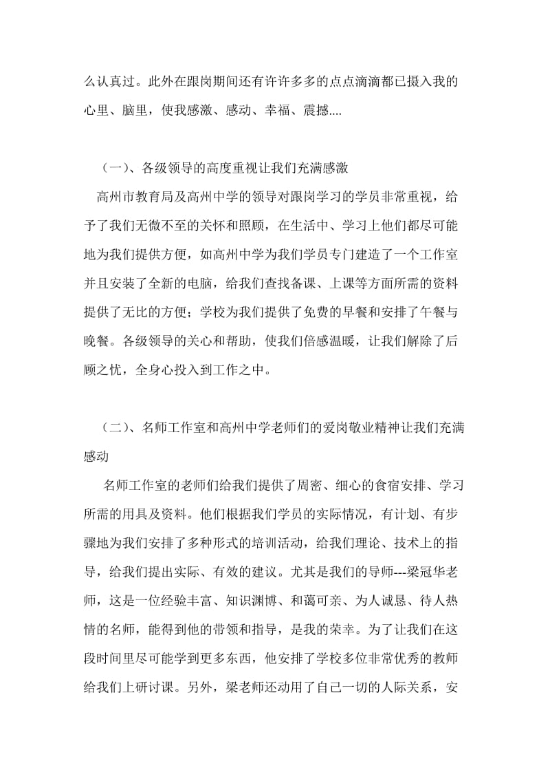 省教师省级培训跟岗学习总结个人工作总结.doc_第2页